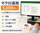 Excelの困りごとデータ丸投げで解決します 困ったら相談！担当者不在・引き継ぎなしでも大丈夫です。 イメージ4