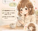 返信に困っているLINE一緒に考えます 恋愛・職場・友人のLINE相談OKです イメージ1