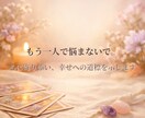 タロットで今の状況と必要なメッセージを占います 不安な気持ちに寄り添い、前向きなヒントをお届け イメージ1