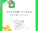 エクセル作業・スプレッドシート作成・効率化します 関数や条件付書式を駆使して今後の作業を簡単にします イメージ1