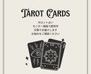 あの人の気持ち♡タロットで占います ✴︎片思いの彼・上司・友達の気持ちetcをタロットで鑑定✴︎ イメージ3