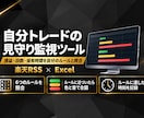 自分トレードの見守り監視ツール！見える化します 自分で決めた6つのルールと今日の取引をダッシュボードで表示 イメージ1