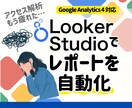 LookerStudio(GA4）を構築します サイト改善に使えるレポート環境を構築 イメージ1