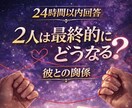 24時間以内回答〜タロット1枚引き恋愛鑑定します 【恋の未来鑑定】2人は最終的にどうなる？彼との未来、最終結末 イメージ1