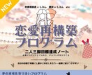 恋愛再構築プログラムをお授けします 両想いプロセスと二人三脚目標達成ノート術 イメージ1