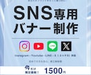 成果に繋がるバナーを制作します 高品質で、迅速で、丁寧なデザインで成果に繋げます イメージ1