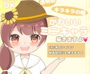 可愛い瞳と透明感あるかわいいミニキャラを作成します SNSでのアイコンでも使える。グッズにも使えます イメージ1