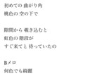 残り7名様！イメージにあった作詞をさせて頂きます 限定割引残り7名様！心に響く歌を一緒に作りたいです♪ イメージ3