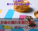 黄金の波動で、あなたの豊かさを解放します 古代の金貨エネルギーが“眠っていた金運コード”を呼び覚ます イメージ3