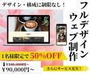 フルデザイン【Wordpress】で制作します 先着１名様限定で５０％OFF！ イメージ1