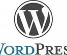 WordPressのお困りごとを解決します ワードプレスでサイトやブログを始めた方！ご相談ください！ イメージ1