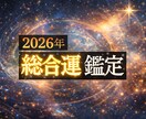 2026年総合運 × 前世リーディングします 人生の流れを読み替える、一年の設計鑑定 イメージ1
