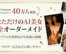 理想の女性像からAI美女を作ります 40万人規模の運用経験が生んだ自然でリアルなAI美女 イメージ1