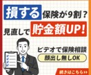 現役大手生保FPが保険や資産運用の中立相談のります あなたの保険、本当に必要ですか？見直しで毎月の貯金額UP！ イメージ1