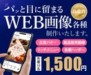 バナー・商品画像制作★低価格で高品質を提供します 目に留まる！クリックしたくなる！Web画像をお作りします イメージ1