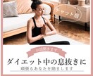 ダイエット中の気持ちを聞きます 誰にも言えないダイエットの悩み、文字で吐き出してみませんか？ イメージ1