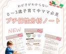 イヤイヤ期前に知りたかったわが子の個性を分析します 0〜3才時期の個性をやさしく言語化・子どもの才能を見つける イメージ1