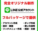 LINE公式アカウントを完全オリジナルで制作します 構築・使い方・運用・リッチメニューまでサポートします！ イメージ1