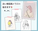 韓国風オシャレ◎線画アイコン描きます 淡い雰囲気でゆるっとオシャレ！ イメージ1