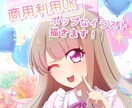 アニメ塗り風の可愛いイラスト描きます アイコン用から動画用まで幅広く対応します！ イメージ1