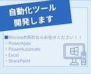 自動化ツールを開発します ■Microsoft系列ならお任せください！！ イメージ1
