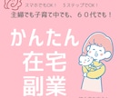3ステップだけ！基本自動化の手間なし副業できます 初心者さんも主婦も収益化が簡単に！ イメージ1