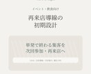 イベント・飲食向け再来店導線を設計します 単発で終わる集客を、常連化へ導く イメージ1