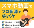 弾いてみた動画制作をサポートします スマホで直撮りした動画が、プロ品質の”弾いてみた動画”に！ イメージ1