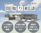 3Dパース付き！ご要望に合った間取りを提案します 変更回数無制限！子育て目線のヒアリングで『日常を　極上に』 イメージ1
