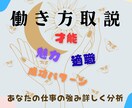 あなたの魅力・適職・働き方診断書を作成します もう迷わない！強み・適職・天職タイプをわかりやすく診断 イメージ1
