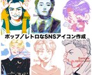 目を惹くカラーリングでアイコンを作成いたします 美大卒によるポップ/レトロなカラーリングで個性を出せます！ イメージ1