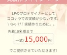 低価格で想いを届けるLPを制作します 丁寧な対応で本格的なLPを制作！ イメージ7