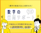 大人になってからの数学の勉強方法の相談に乗ります 大人になってからの新しい数学の勉強方法に自信があります イメージ1