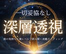 あなたと彼の心の波動を読み解きます 言葉にされない彼の“本音”を、波動と気の流れからお伝えします イメージ1