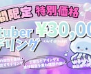 Vtuber/差分等有◎理想のモデリングを叶えます ヒアリングと調整を重ね、こだわりのお体を作成します！ イメージ1