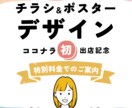 12月20日までの特別価格で出品いたします 歴15年！集客につながるフライヤー・チラシを制作します。 イメージ1