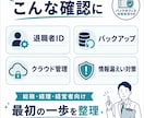 情報管理チェックシートを届けます 情報管理の抜け漏れを30項目で確認 イメージ3