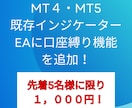 MT4、MT5インジケーター、EAの口座縛りします 先着5名様に限り1000円で対応！残り4 イメージ1
