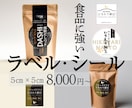 アマゾンへの出品やテスト販売にラベルデザインします すぐ試したい！個人販売が気軽に実現・5㎝×5㎝までこの価格 イメージ1