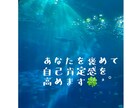 あなたを褒めて、自己肯定感を高めるお手伝いをします ポジティブ心理学実践インストラクターがあなたを褒めます イメージ1