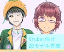 Vtuber向けの2Dモデル作成します あなただけのVtuberモデルを作ります！ イメージ1
