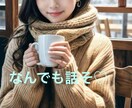 どんな話題も大丈夫♡･:*優しく楽しくお聞きます 恋愛/雑談/愚痴/相談/悩み/お気軽にお試しください♪ イメージ6