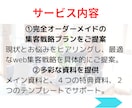 御社だけのweb集客戦略をオーダーメイドで作ります SNSやLINEを味方に！個人事業のための集客プランを構築 イメージ6