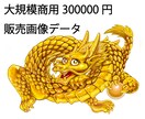 金龍画像素材を販売します 怖くないフレンドリーな金龍神！ イメージ5