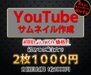 YouTube用のサムネイルを作成します サムネイル丁寧に作成致します！ イメージ1