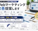 Webマーケティング改善提案します 広告・LP・導線を分析し改善案をご提案 イメージ1