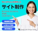WordPressでサイト制作します 低価格で信頼感のあるサイトを制作します イメージ1