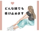 雑談・愚痴・悩み、あなたに心に寄り添います 1人で抱え込まず、お気軽にお話きかせてください イメージ1