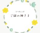 あなたにご縁のある神社と神様をリーディングします 今のあなたを守り導く神様からのメッセージ イメージ1