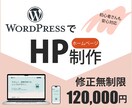 Elementorで更新しやすいHPを制作します はじめてでも安心。 伝えたい想いをカタチにするHP制作 イメージ1